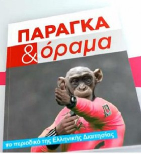 ΠΑΡΑΓΚΑ ΚΑΙ ΟΡΑΜΑ ΠΑΡΑΓΚΑ ΚΑΙ ΟΡΑΜΑ
